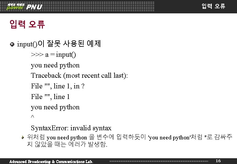 세계로 미래로 power PNU 입력 오류 input()이 잘못 사용된 예제 >>> a = input()
