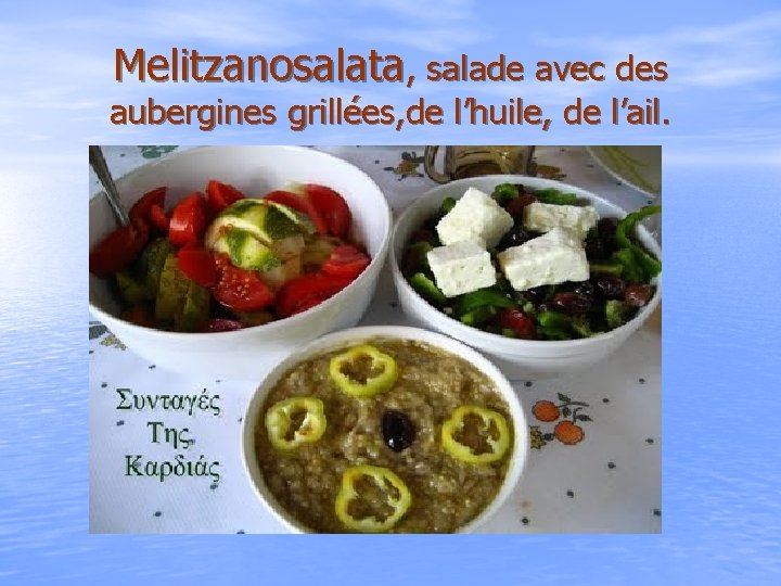 Melitzanosalata, salade avec des aubergines grillées, de l’huile, de l’ail. 