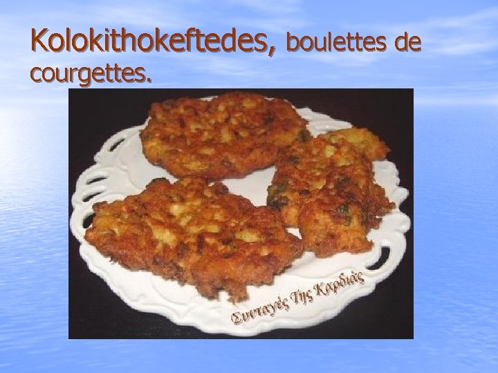 Kolokithokeftedes, boulettes de courgettes. 