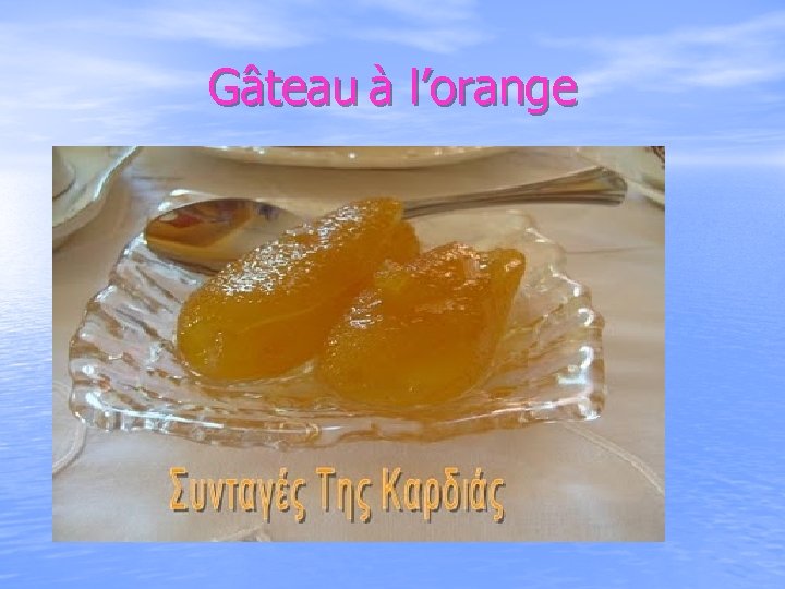 Gâteau à l’orange 