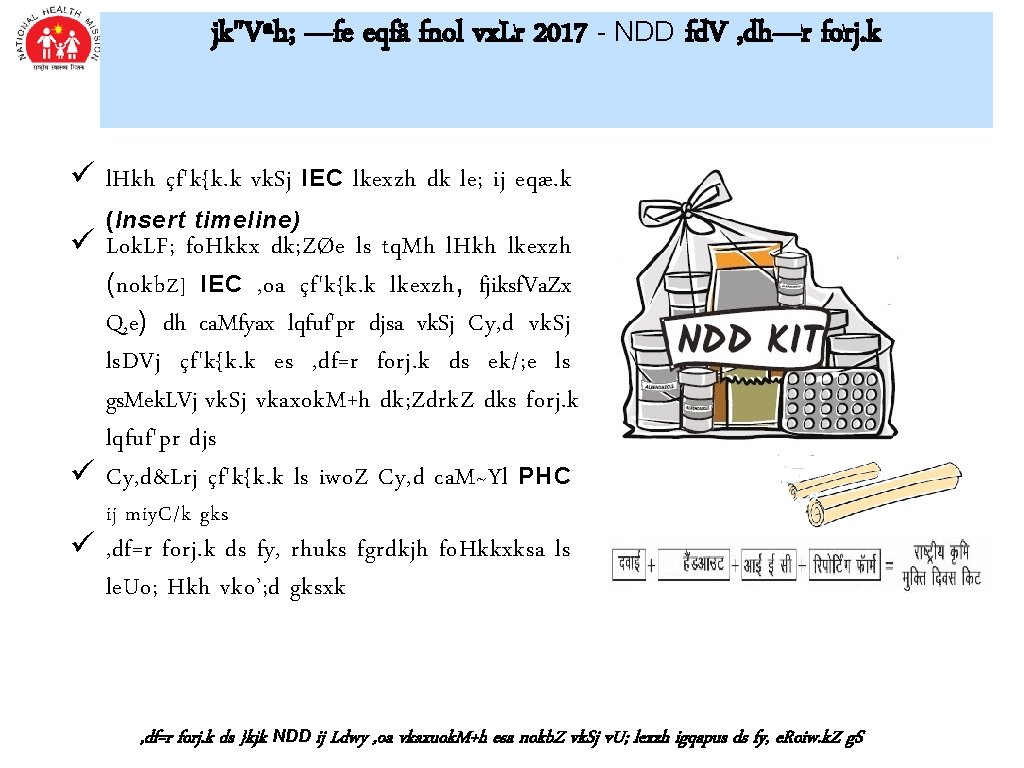 jk"Vªh; —fe eqfä fnol vx. Lr 2017 - NDD fd. V , dh—r forj.