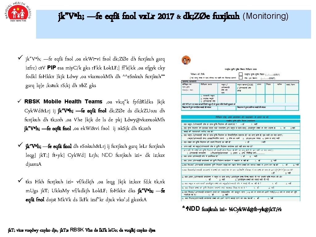 jk"Vªh; —fe eqfä fnol vx. Lr 2017 & dk; ZØe fuxjkuh (Monitoring) ü jk"Vªh;