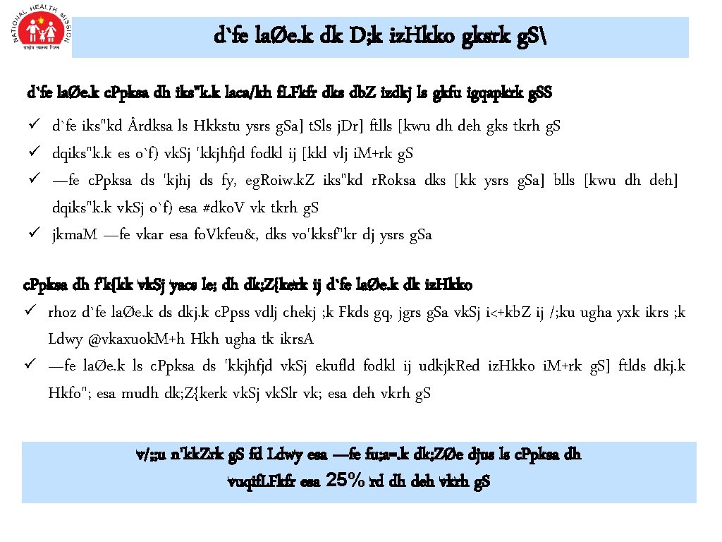 d`fe laØe. k dk D; k iz. Hkko gksrk g. S d`fe laØe. k