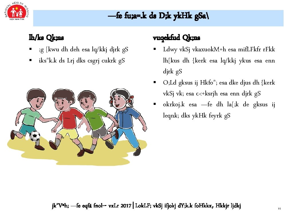 —fe fu; a=. k ds D; k yk. Hk g. Sa lh/ks Qk; ns