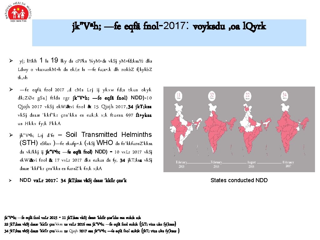 jk"Vªh; —fe eqfä fnol-2017: voyksdu , oa l. Qyrk Ø y{; l. Hkh 1