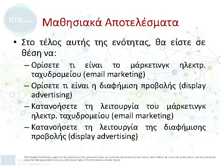 Μαθησιακά Αποτελέσματα • Στο τέλος αυτής της ενότητας, θα είστε σε θέση να: –