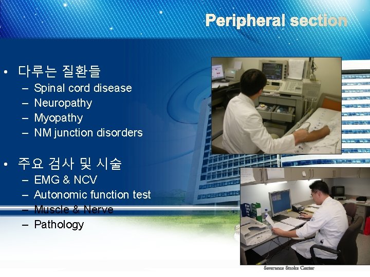 Peripheral section • 다루는 질환들 – – Spinal cord disease Neuropathy Myopathy NM junction