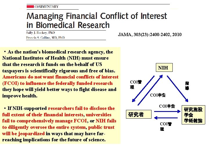 JAMA, 303(23): 2400 -2402, 2010 ・As the nation's biomedical research agency, the National Institutes