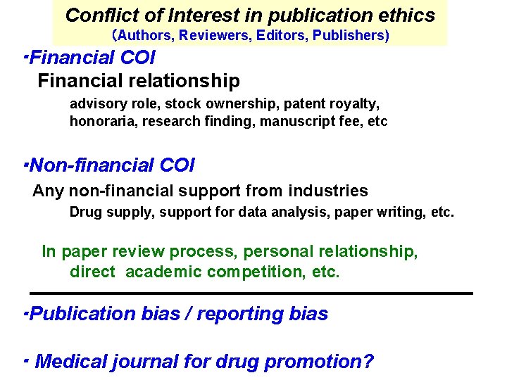 Conflict of Interest in publication ethics （Authors, Reviewers, Editors, Publishers) ・Financial COI 　 Financial