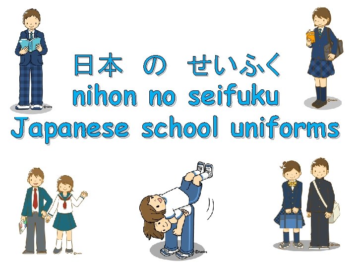 日本　の　せいふく nihon no seifuku Japanese school uniforms 