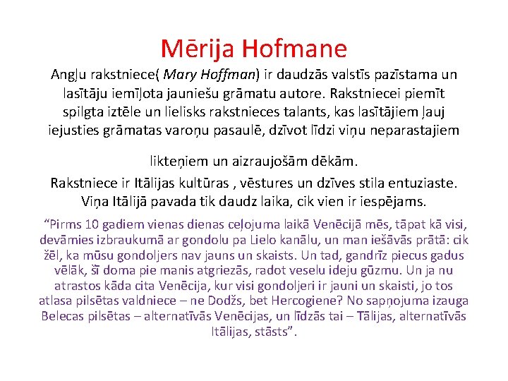 Mērija Hofmane Angļu rakstniece( Mary Hoffman) ir daudzās valstīs pazīstama un lasītāju iemīļota jauniešu