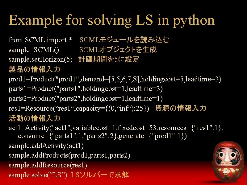 Example for solving LS in python from SCML import * SCMLモジュールを読み込む sample=SCML() SCMLオブジェクトを生成 sample.