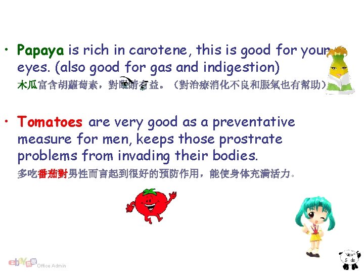  • Papaya is rich in carotene, this is good for your eyes. (also