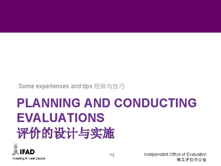 Some experiences and tips 经验与技巧 PLANNING AND CONDUCTING EVALUATIONS 评价的设计与实施 12 Independent Office of