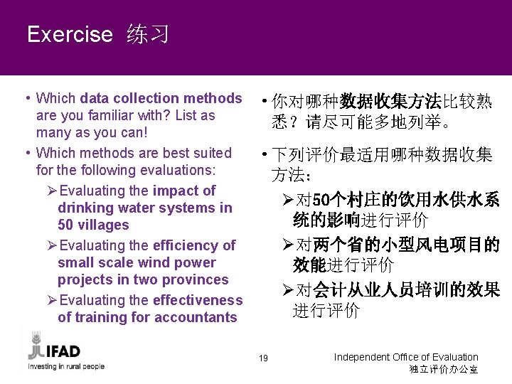 Exercise 练习 • Which data collection methods are you familiar with? List as many