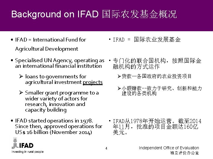 Background on IFAD 国际农发基金概况 • IFAD = International Fund for • IFAD = 国际农业发展基金