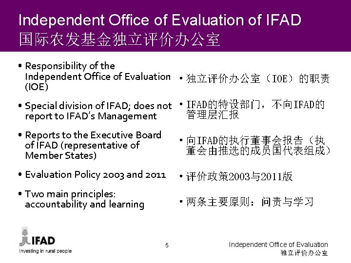 Independent Office of Evaluation of IFAD 国际农发基金独立评价办公室 • Responsibility of the Independent Office of