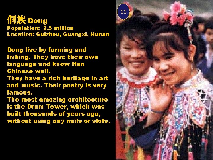 侗族 Dong Population: 2. 5 million Location: Guizhou, Guangxi, Hunan Dong live by farming