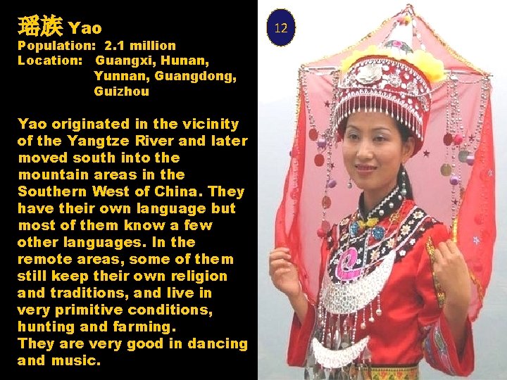 瑶族 Yao Population: 2. 1 million Location: Guangxi, Hunan, Yunnan, Guangdong, Guizhou Yao originated