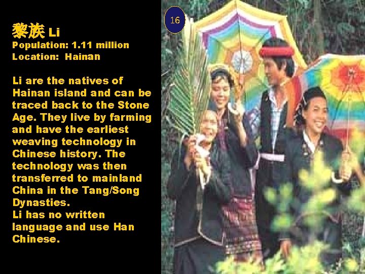 黎族 Li Population: 1. 11 million Location: Hainan Li are the natives of Hainan