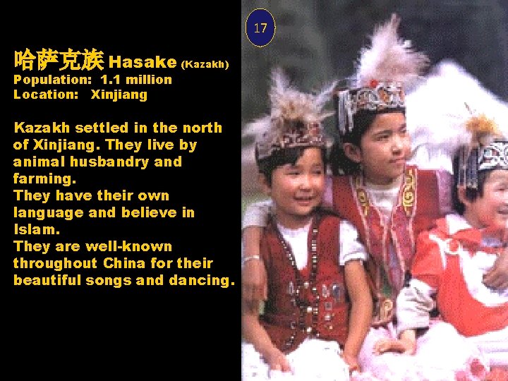 17 哈萨克族 Hasake (Kazakh) Population: 1. 1 million Location: Xinjiang Kazakh settled in the