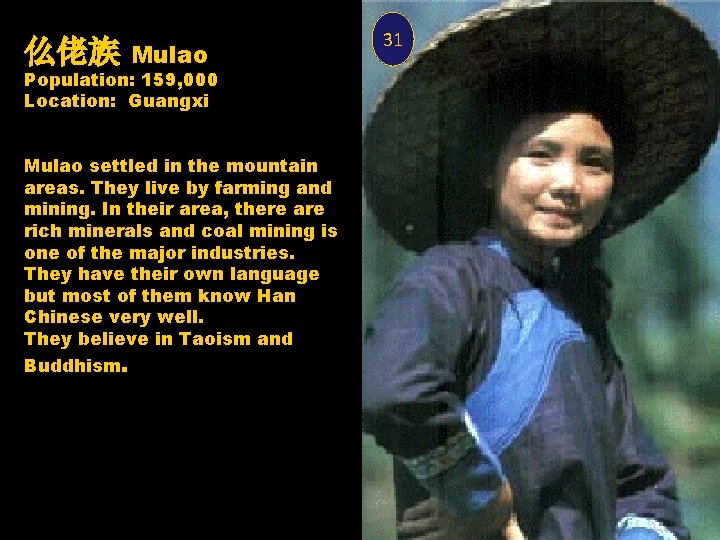 仫佬族 Mulao Population: 159, 000 Location: Guangxi Mulao settled in the mountain areas. They