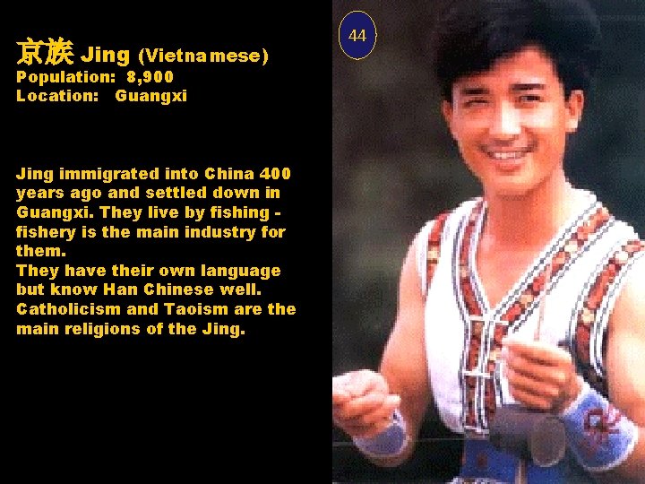 京族 Jing (Vietnamese) Population: 8, 900 Location: Guangxi Jing immigrated into China 400 years