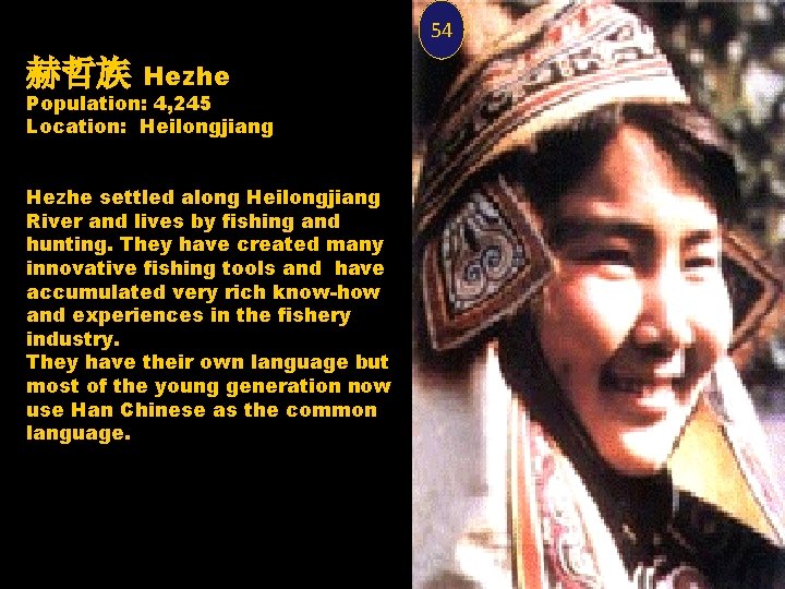 54 赫哲族 Hezhe Population: 4, 245 Location: Heilongjiang Hezhe settled along Heilongjiang River and