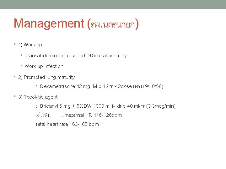 Management (รพ. นครนายก) • 1) Work up • Transabdominal ultrasound DDx fetal anomaly •