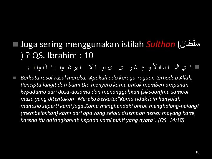 n Juga sering menggunakan istilah Sulthan ( ﺳﻠﻄﺎﻥ ) ? QS. Ibrahim : 10