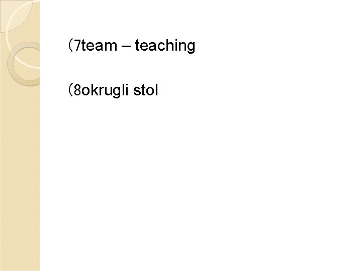 (7 team – teaching (8 okrugli stol 