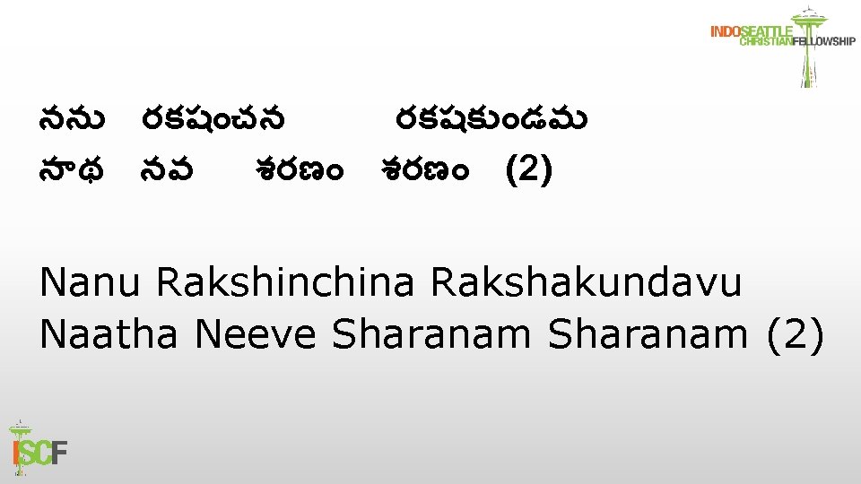 నన రకష చన రకషక డవ న థ నవ శరణ (2) Nanu Rakshinchina Rakshakundavu Naatha