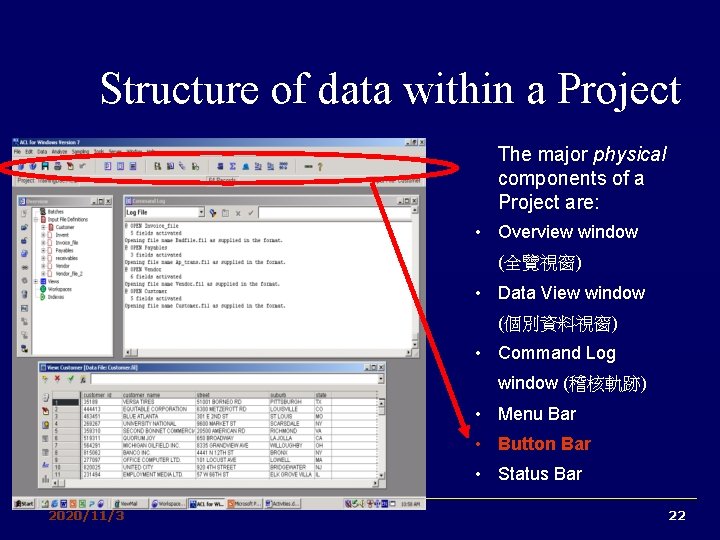 Structure of data within a Project The major physical components of a Project are: