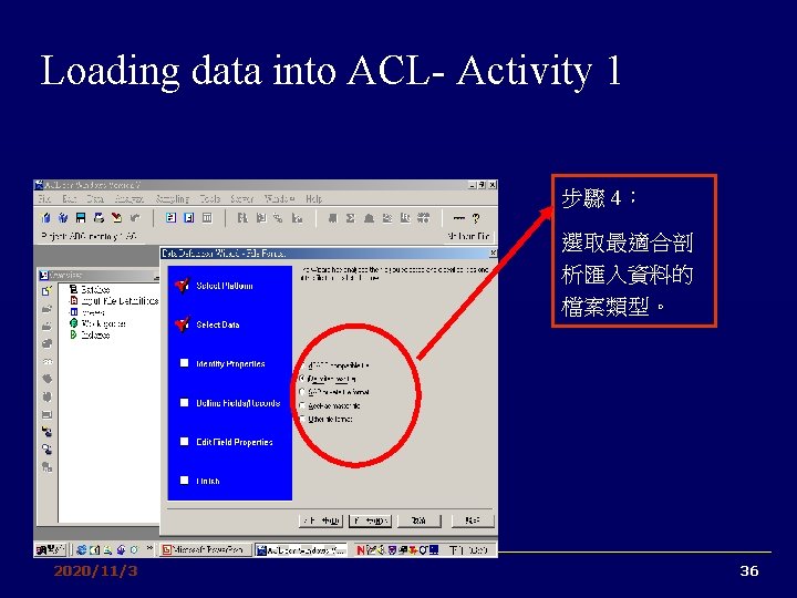 Loading data into ACL- Activity 1 步驟 4： 選取最適合剖 析匯入資料的 檔案類型。 2020/11/3 36 