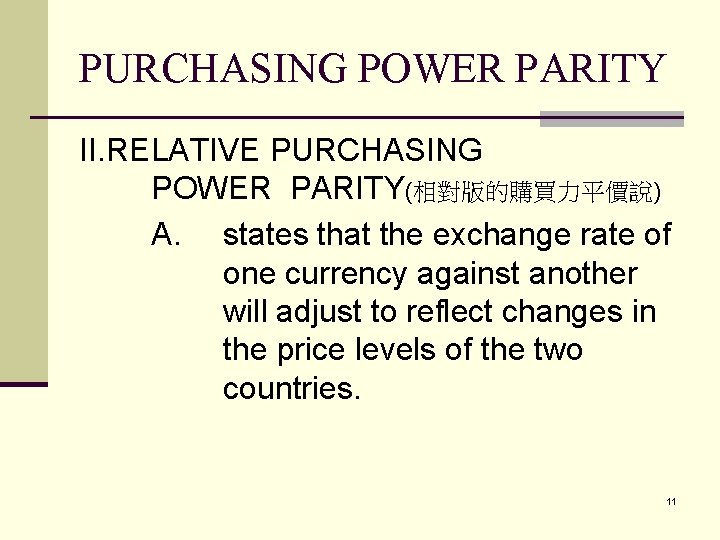 PURCHASING POWER PARITY II. RELATIVE PURCHASING POWER PARITY(相對版的購買力平價說) A. states that the exchange rate
