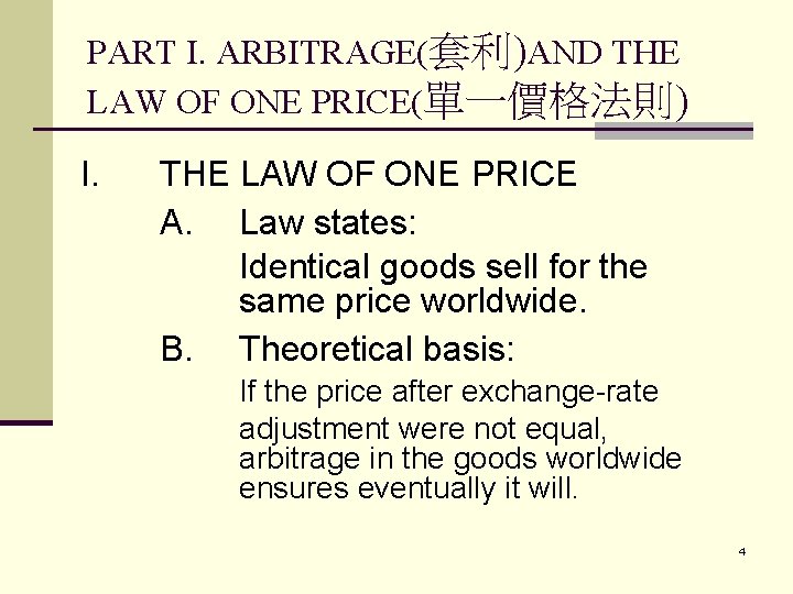 PART I. ARBITRAGE(套利)AND THE LAW OF ONE PRICE(單一價格法則) I. THE LAW OF ONE PRICE