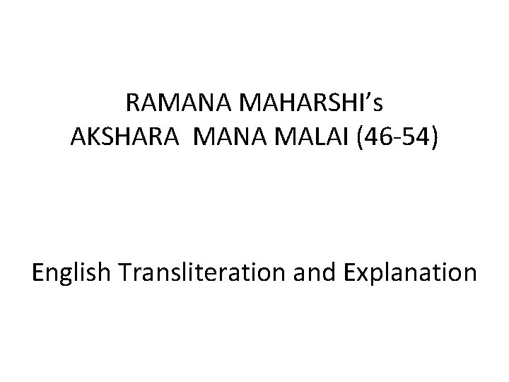 RAMANA MAHARSHI’s AKSHARA MANA MALAI (46 -54) English Transliteration and Explanation 
