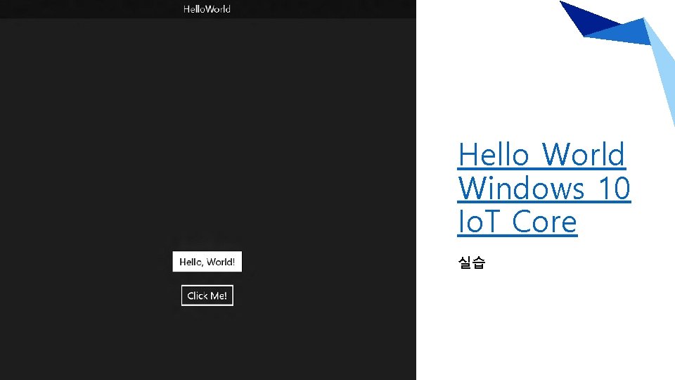 Hello World Windows 10 Io. T Core 실습 