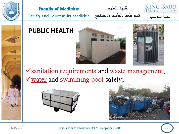 Faculty of Medicine Family and Community Medicine ﻛﻠﻴﺔ ﺍﻟﻄﺐ ﻗﺴﻢ ﻃﺐ ﺍﻟﻌﺎﺋﻠﺔ ﻭﺍﻟﻤﺠﺘﻤﻊ ﺟﺎﻣﻌﺔ Faculty of Medicine Family and Community Medicine ﻛﻠﻴﺔ ﺍﻟﻄﺐ ﻗﺴﻢ ﻃﺐ ﺍﻟﻌﺎﺋﻠﺔ ﻭﺍﻟﻤﺠﺘﻤﻊ ﺟﺎﻣﻌﺔ