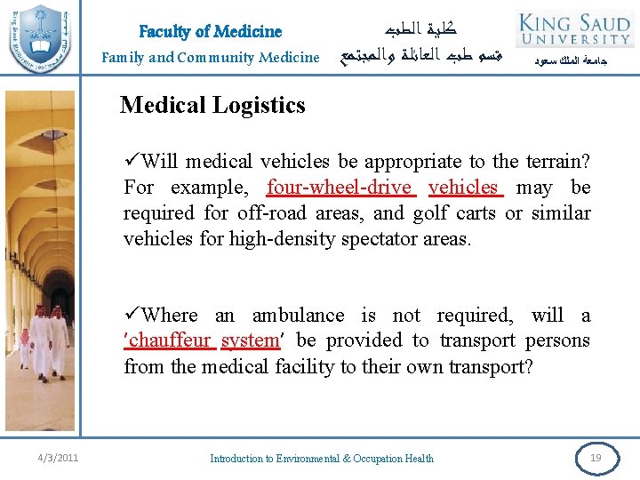 Faculty of Medicine Family and Community Medicine ﻛﻠﻴﺔ ﺍﻟﻄﺐ ﻗﺴﻢ ﻃﺐ ﺍﻟﻌﺎﺋﻠﺔ ﻭﺍﻟﻤﺠﺘﻤﻊ ﺟﺎﻣﻌﺔ