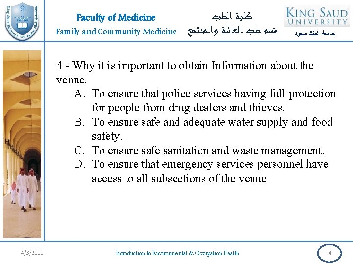 Faculty of Medicine Family and Community Medicine ﻛﻠﻴﺔ ﺍﻟﻄﺐ ﻗﺴﻢ ﻃﺐ ﺍﻟﻌﺎﺋﻠﺔ ﻭﺍﻟﻤﺠﺘﻤﻊ ﺟﺎﻣﻌﺔ