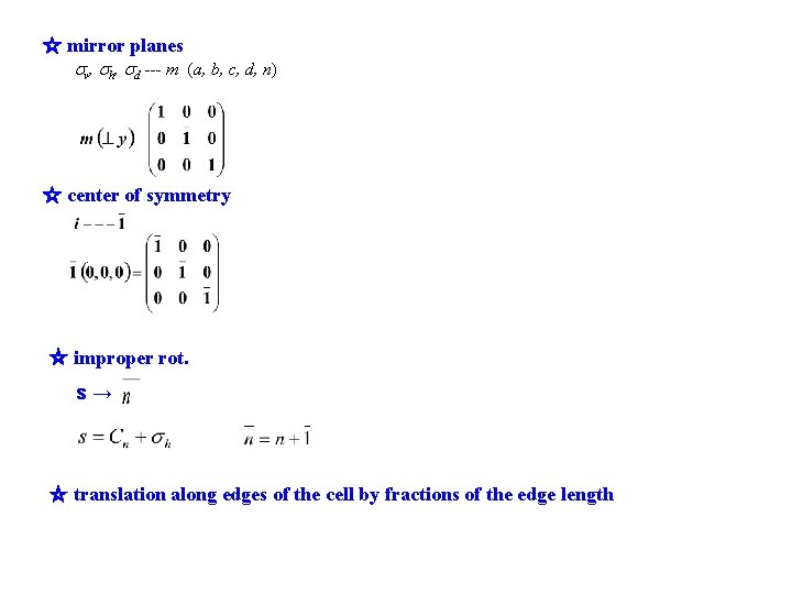 ☆ mirror planes v, h, d --- m (a, b, c, d, n) ☆