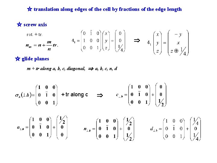 ☆ translation along edges of the cell by fractions of the edge length ☆