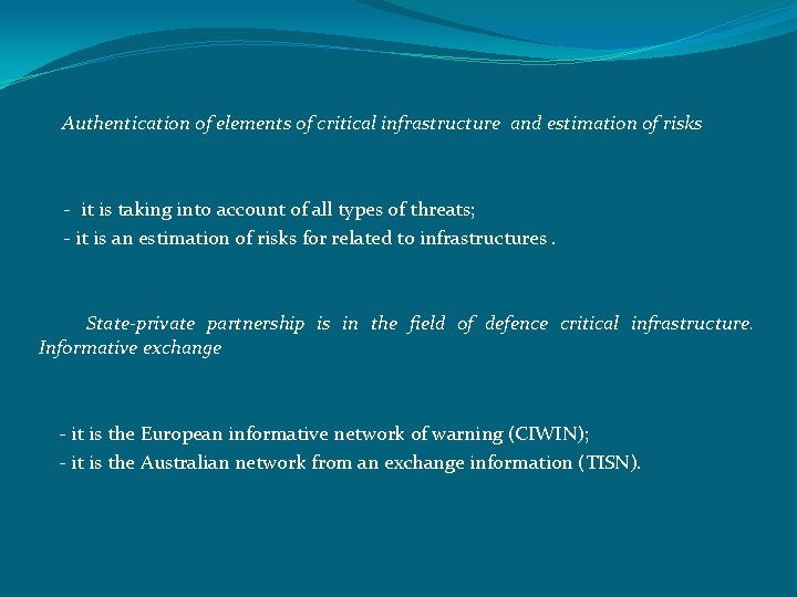 Authentication of elements of critical infrastructure and estimation of risks - it is