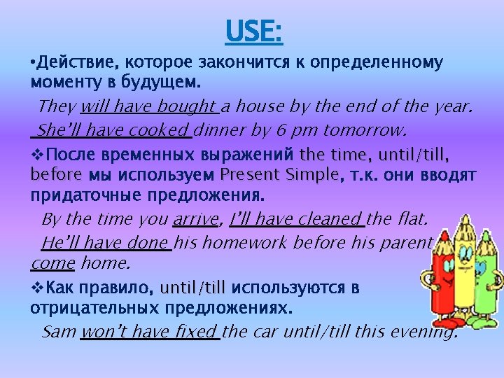 USE: • Действие, которое закончится к определенному моменту в будущем. They will have bought USE: • Действие, которое закончится к определенному моменту в будущем. They will have bought