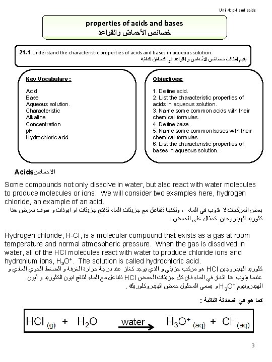 Unit 4: p. H and acids properties of acids and bases ﺧﺼﺎﺋﺺ ﺍﻷﺤﻤﺎﺽ ﻭﺍﻟﻘﻮﺍﻋﺪ