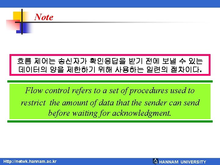 Note 흐름 제어는 송신자가 확인응답을 받기 전에 보낼 수 있는 데이터의 양을 제한하기 위해