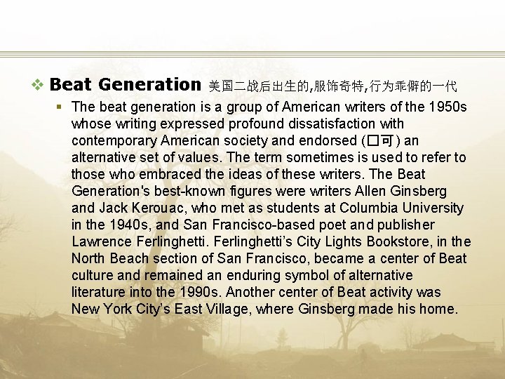 v Beat Generation 美国二战后出生的, 服饰奇特, 行为乖僻的一代 § The beat generation is a group of