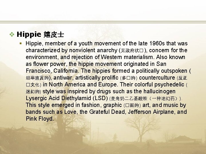 v Hippie 嬉皮士 § Hippie, member of a youth movement of the late 1960