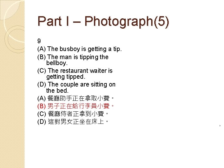 Part I – Photograph(5) 9 (A) The busboy is getting a tip. (B) The Part I – Photograph(5) 9 (A) The busboy is getting a tip. (B) The
